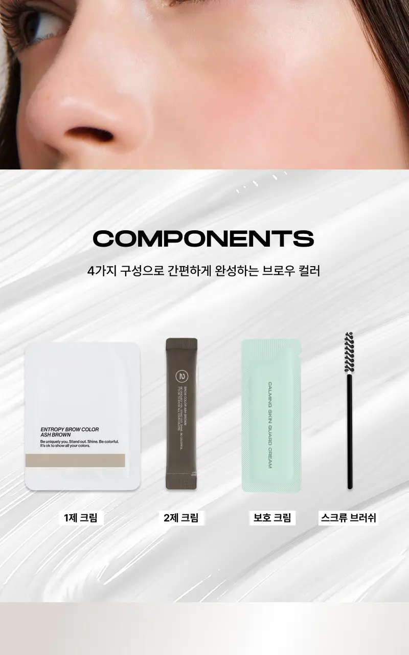 [리뉴얼/신제품] 엔트로피 브로우 블리치/애쉬브라운/베이지브라운/원유즈 3종 상세페이지 65